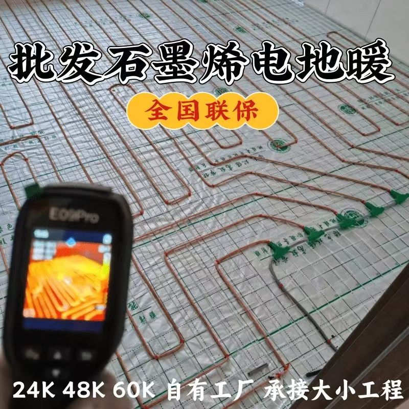 新龙县 石墨烯电地暖公司哪家好？合理报价深度解析